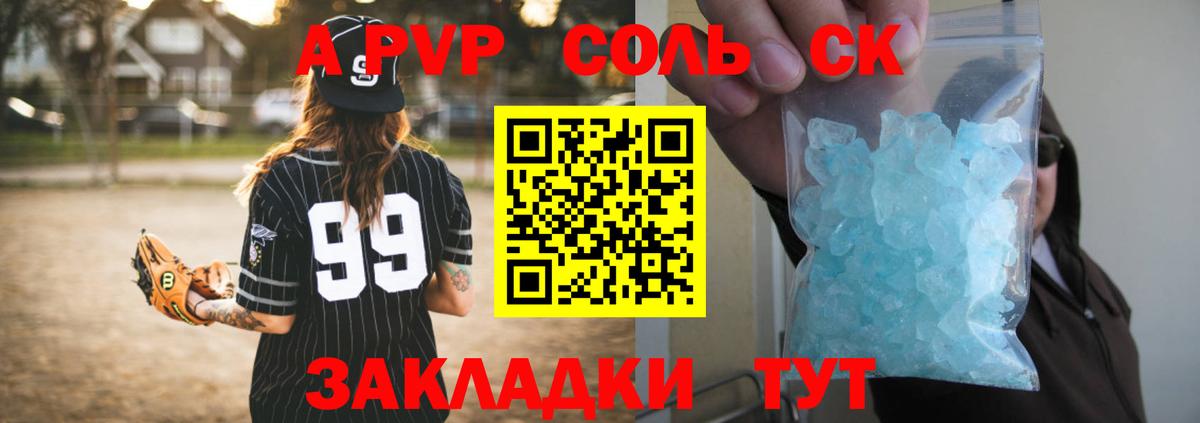 Курган  А ПВП Crystall  Вход с VPN 