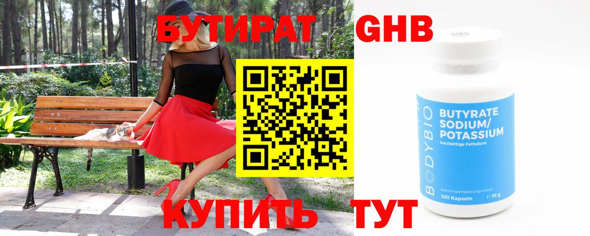 БУТИРАТ BDO 33%  Вход с VPN  Курган 