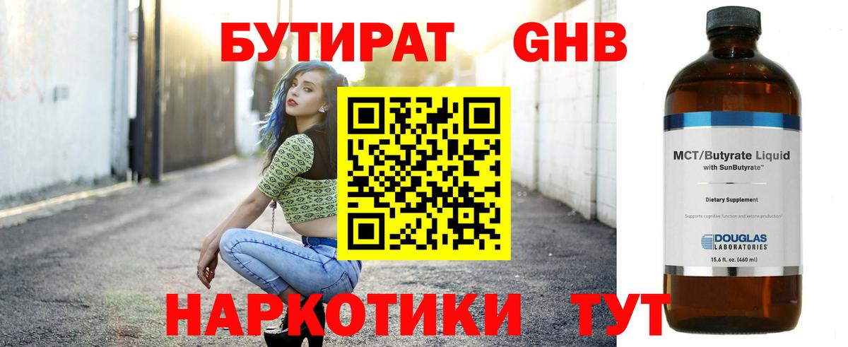 Бутират вода Курган