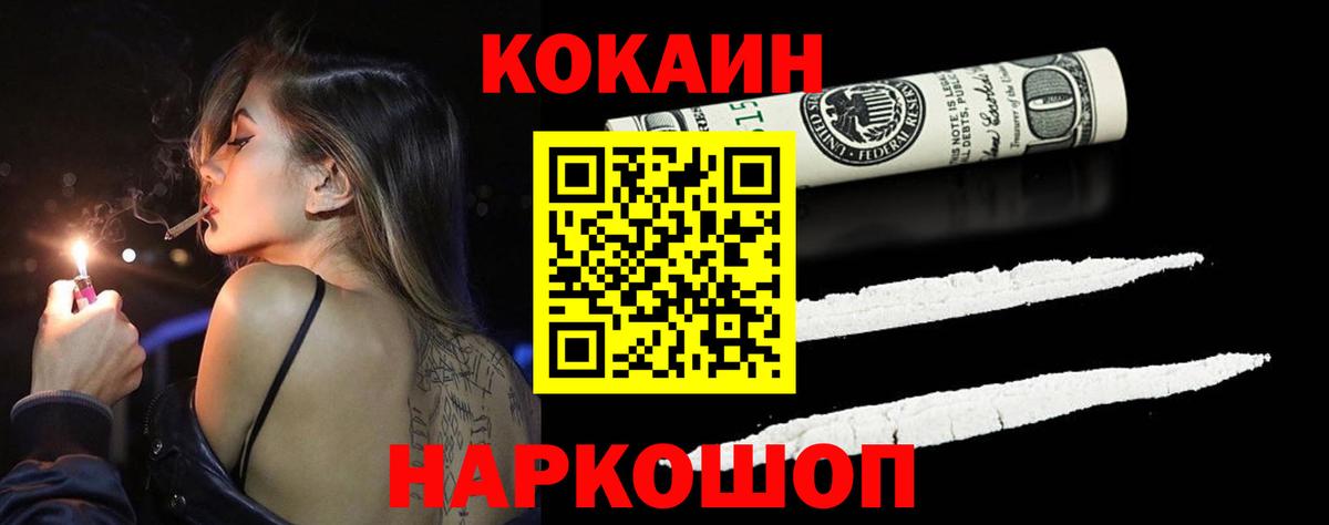 Кокаин 99% Курган