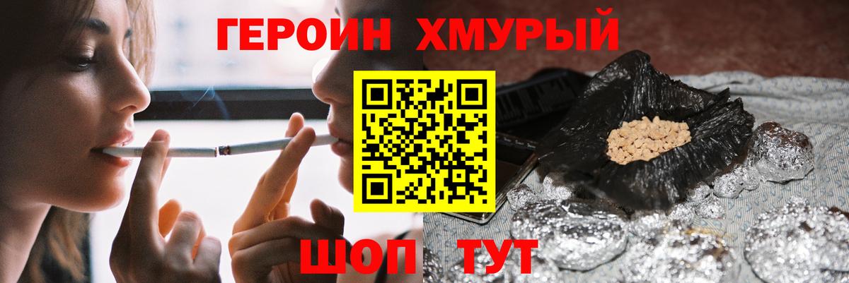 Героин герыч  Вход с VPN  Курган 