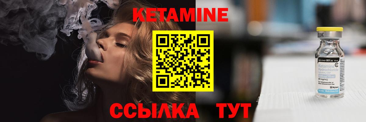 КЕТАМИН ketamine Курган