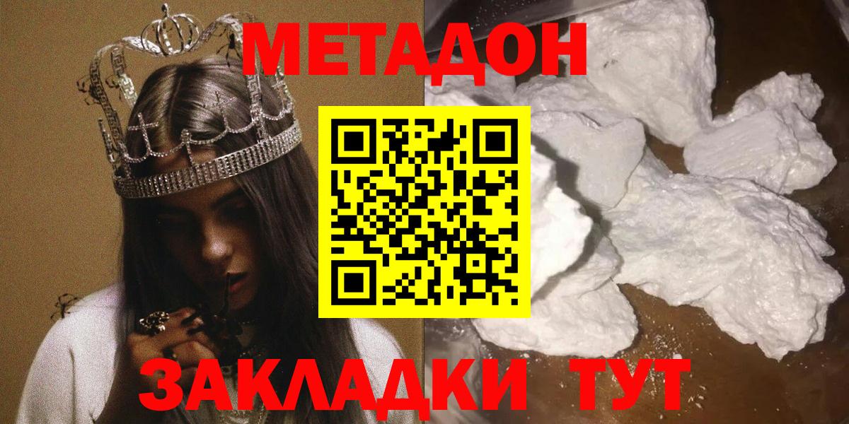 Метадон мёд Курган